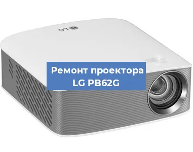 Замена системной платы на проекторе LG PB62G в Екатеринбурге